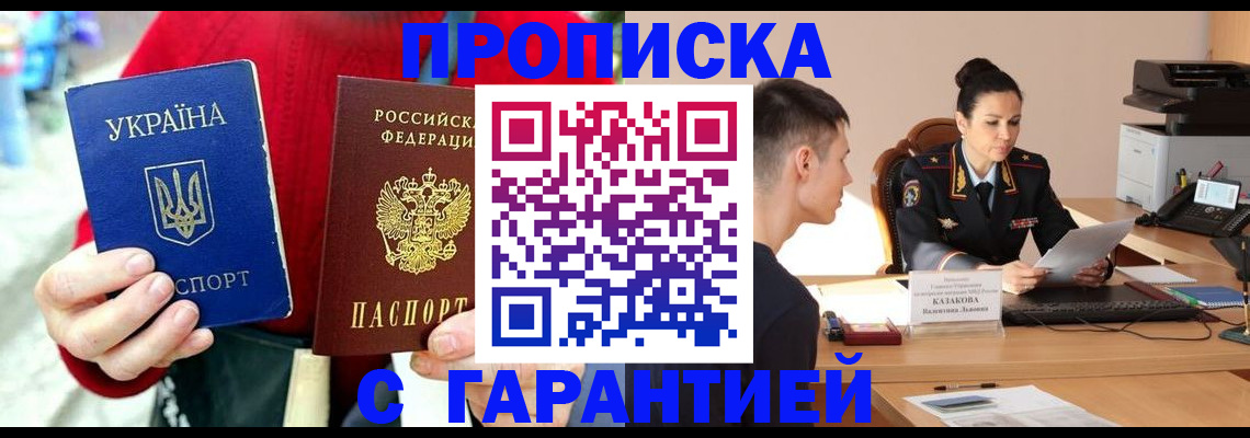 прописка регистрация в Черноголовке